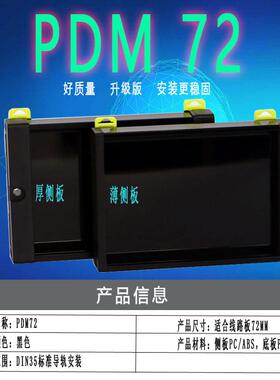 PDM72MM薄侧板PCB模组支架72窄边薄侧盖PLC导轨安装盒子模组壳