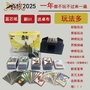 2025三国杀新版新UI神将版纸牌标准版界限移动版忠胆英杰塑封卡牌