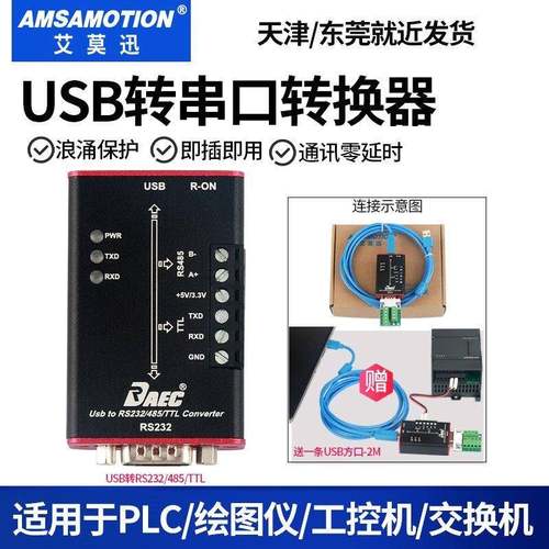 艾莫迅工业级USB转串口RS232/485/422/TTL数据线通讯电缆转换器