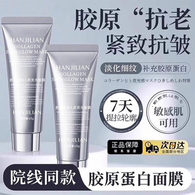 【天猫榜单爆款】胶原蛋白面膜