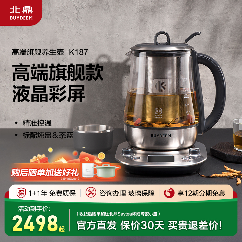 北鼎K187多功能养生壶