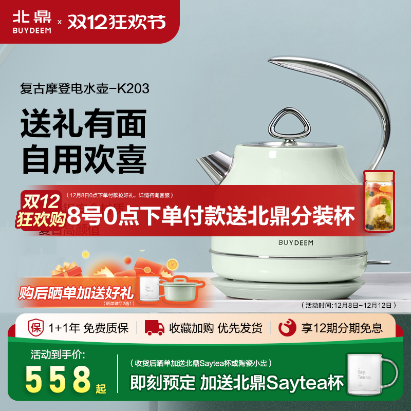 北鼎不锈钢烧水壶K203