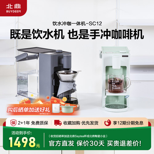 北鼎即热式多功能饮水机