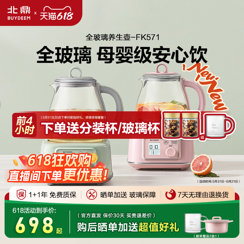 北鼎全玻璃养生壶FK571恒温1.2L