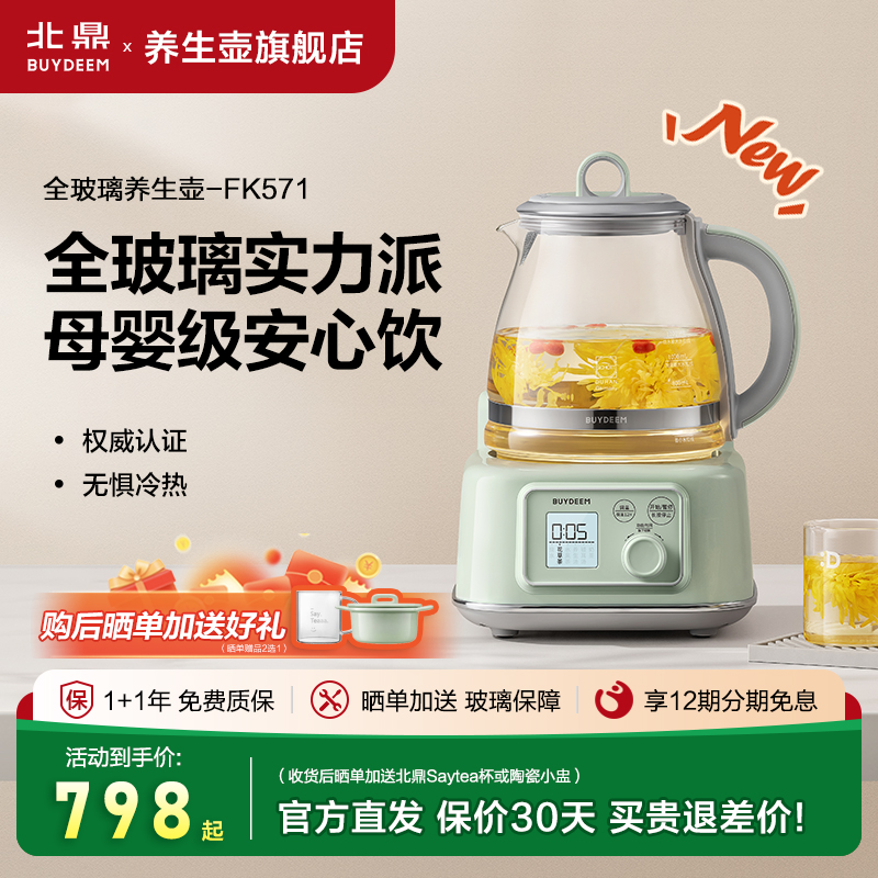 全玻璃 母婴级 静音烹煮 恒温12小时