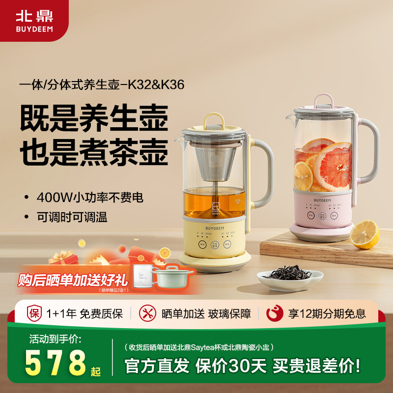 北鼎迷你多功能养生壶K36