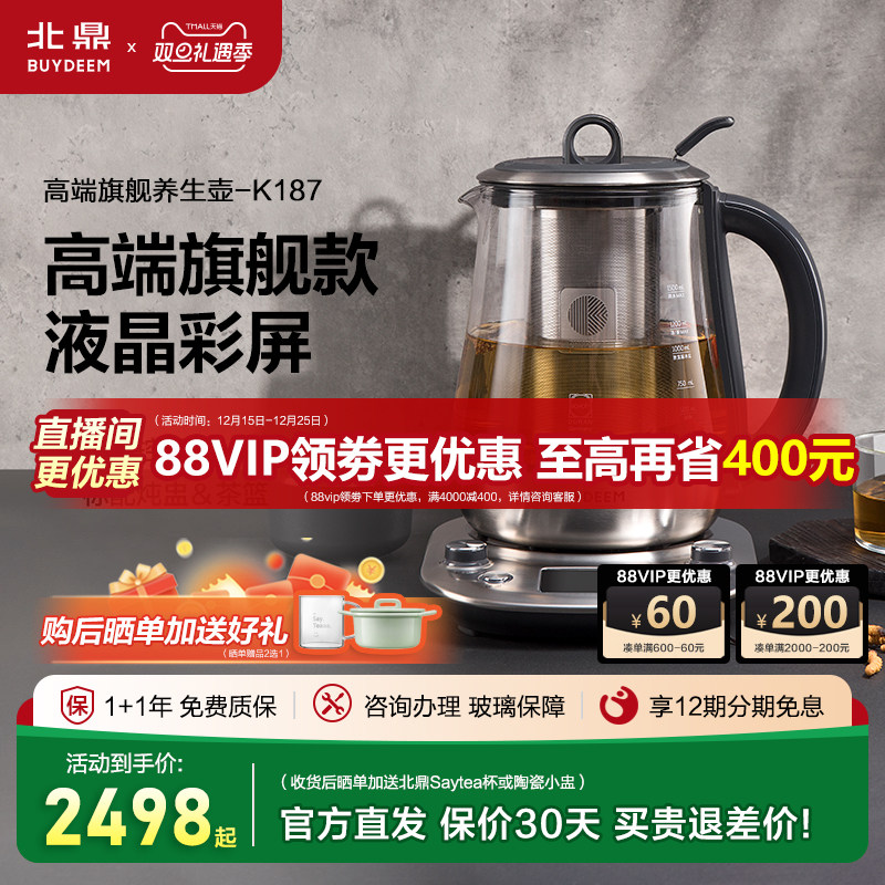 北鼎K187多功能养生壶