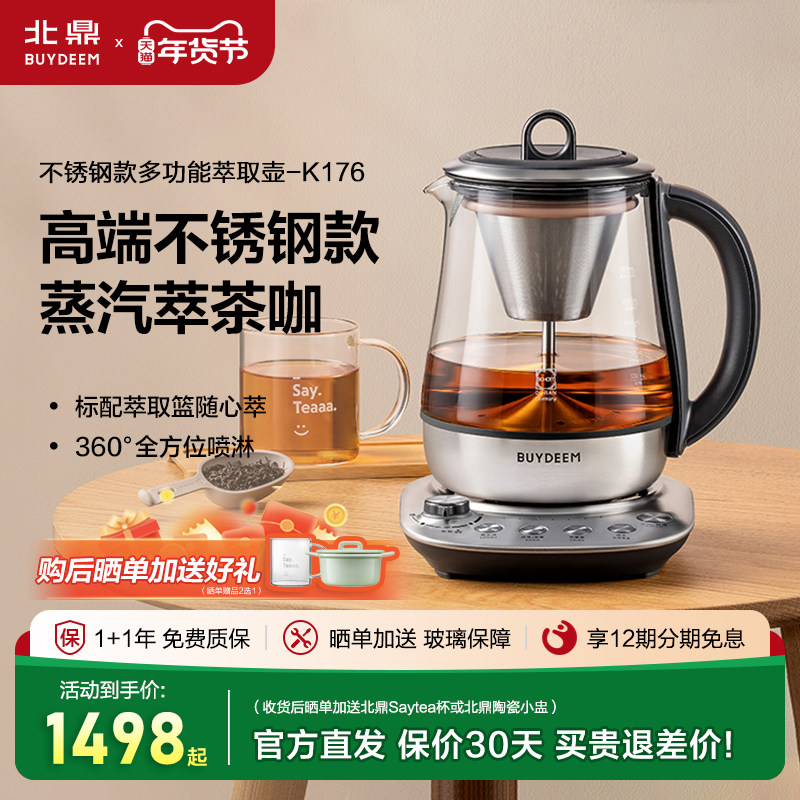 北鼎K176养生壶多功能家用煮茶壶办公室喷淋煮茶器保温蒸汽萃取壶,厨房电器,养生壶/煎药壶/养生杯,淘宝优惠券,粉丝福利购,淘宝优惠卷