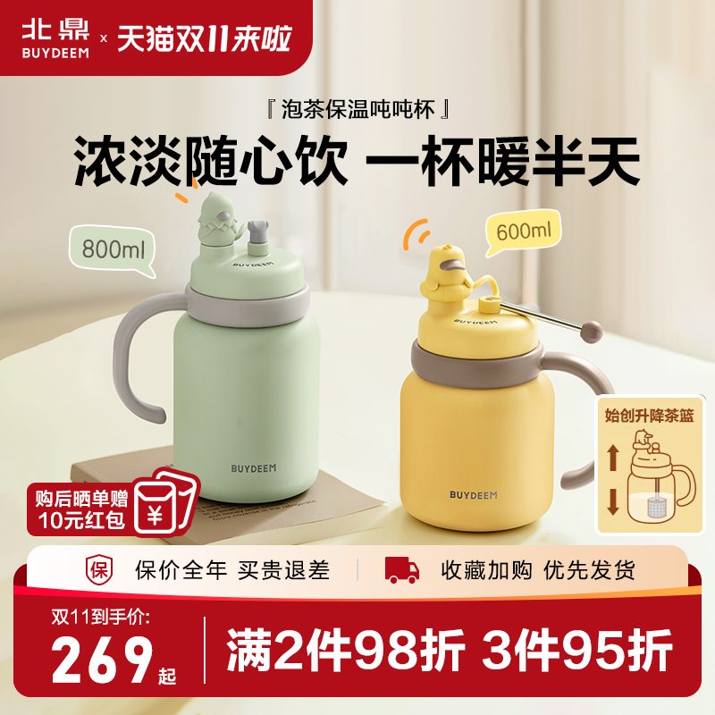 北鼎保温杯泡茶吨吨杯