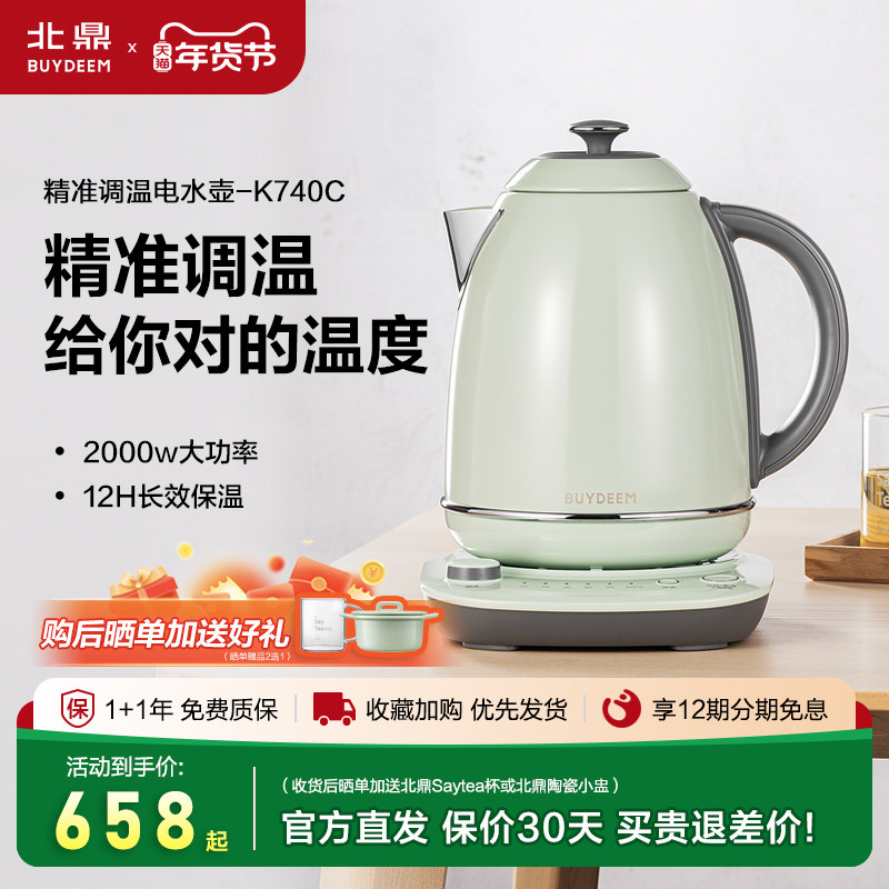 北鼎K740C调温电热水壶自动保温泡茶家用大容量不锈钢恒温烧水壶,厨房电器,电热水壶,淘宝优惠券,粉丝福利购,淘宝优惠卷