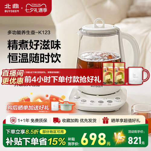 【补贴15%】北鼎养生壶K123家用多功能炖煮一体烧水壶全自动煮茶