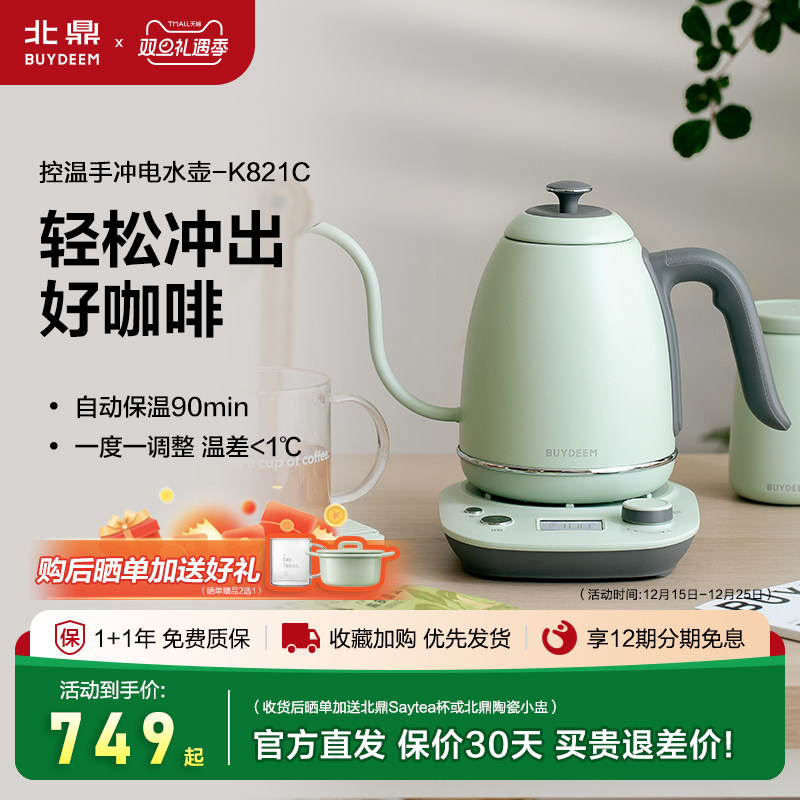 北鼎调温手冲挂耳咖啡电热水壶