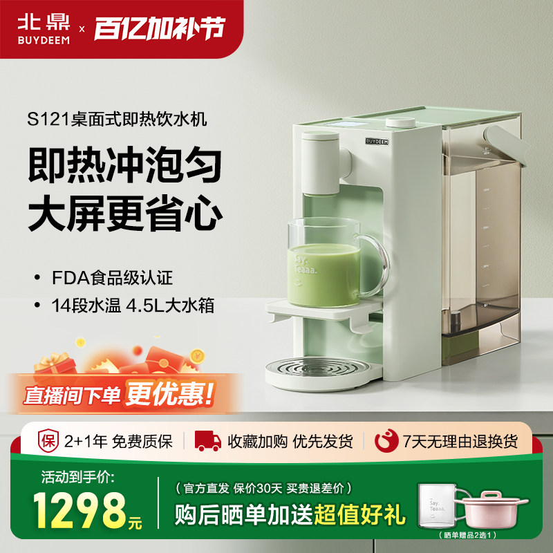 北鼎S121即热式高清屏显小型家用桌面直饮机小型办公室台式饮水机
