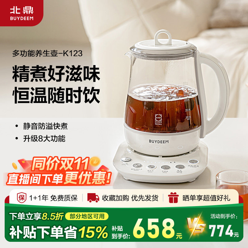 【补贴15%】北鼎养生壶K123家用多功能炖煮一体烧水壶全自动煮茶