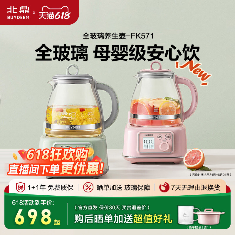 北鼎FK571全玻璃养生壶恒温1.2升母婴级烧水一体煮茶多功能玻璃壶