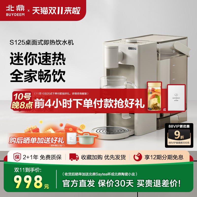 北鼎即热式高清屏显小型直饮机