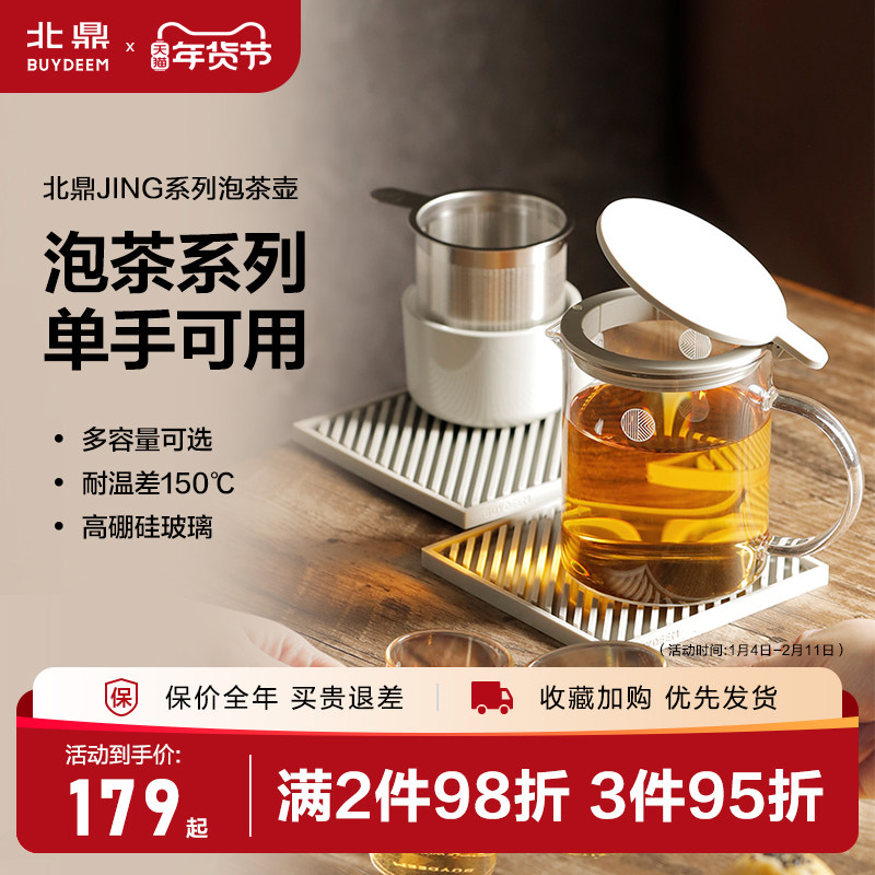北鼎泡茶壶玻璃茶壶家用过滤耐温差150℃茶具冲茶器花果茶杯水壶,餐饮具,飘逸杯,淘宝优惠券,粉丝福利购,淘宝优惠卷