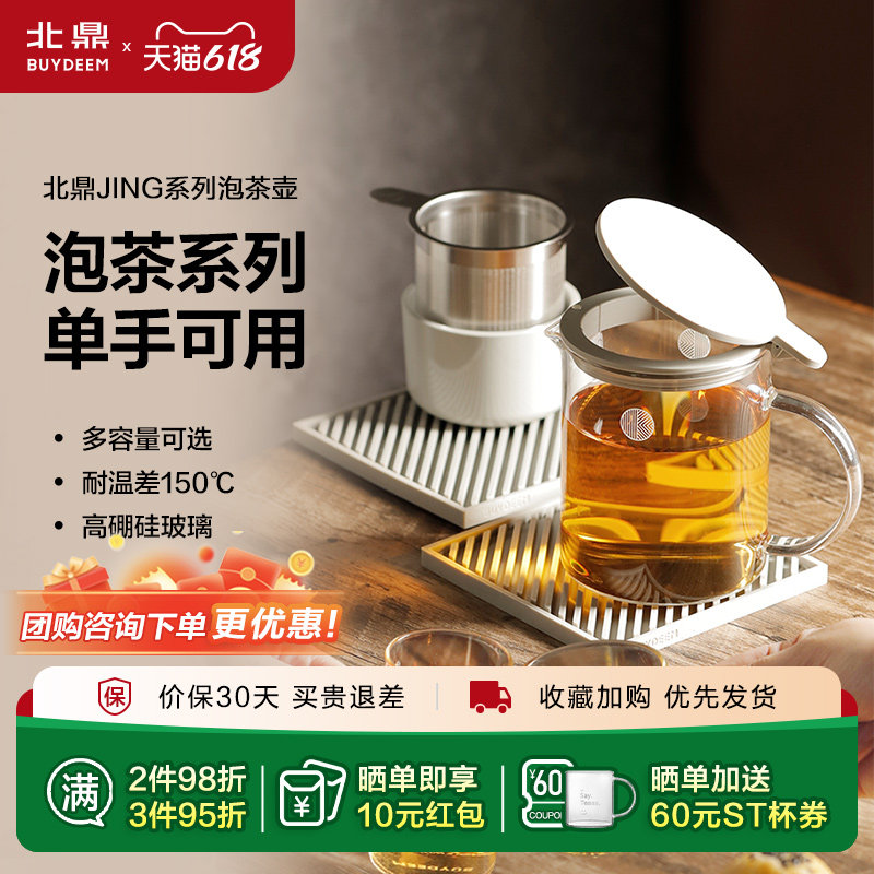 北鼎泡茶壶玻璃茶壶家用过滤耐温差150℃茶具冲茶器花果茶杯水壶