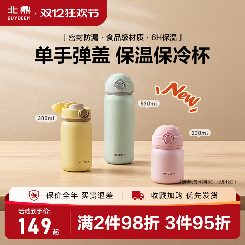 北鼎弹盖保温保冷杯可爱水杯