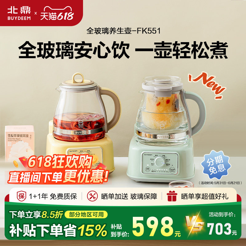 新品 北鼎全玻璃养生壶FK551家用多功能自动保温一体办公室煮茶器
