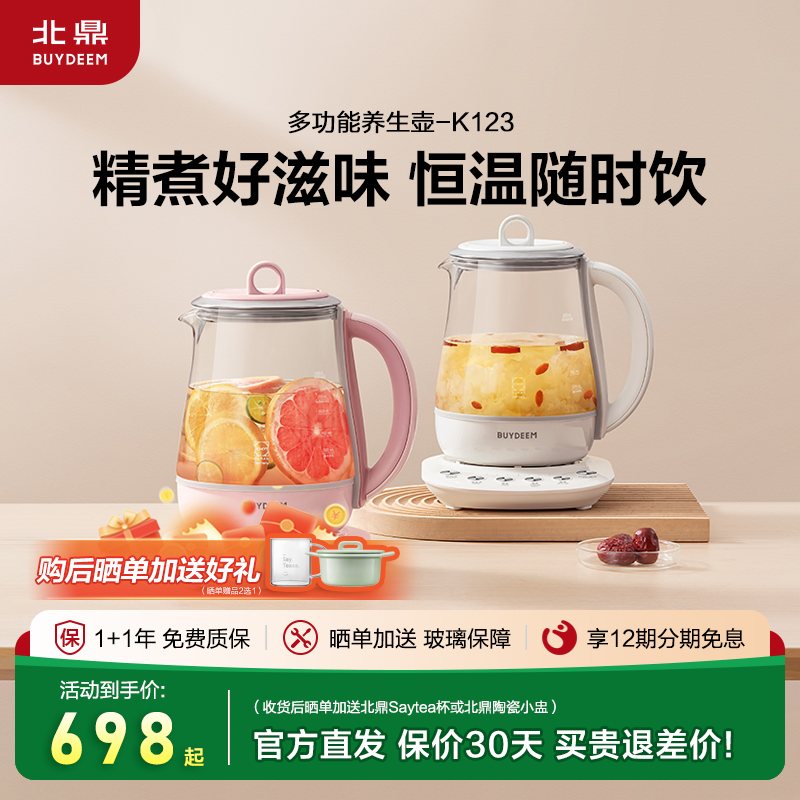北鼎养生壶K123多功能烹煮烧水壶全自动烹煮银耳羹花茶玻璃养生壶