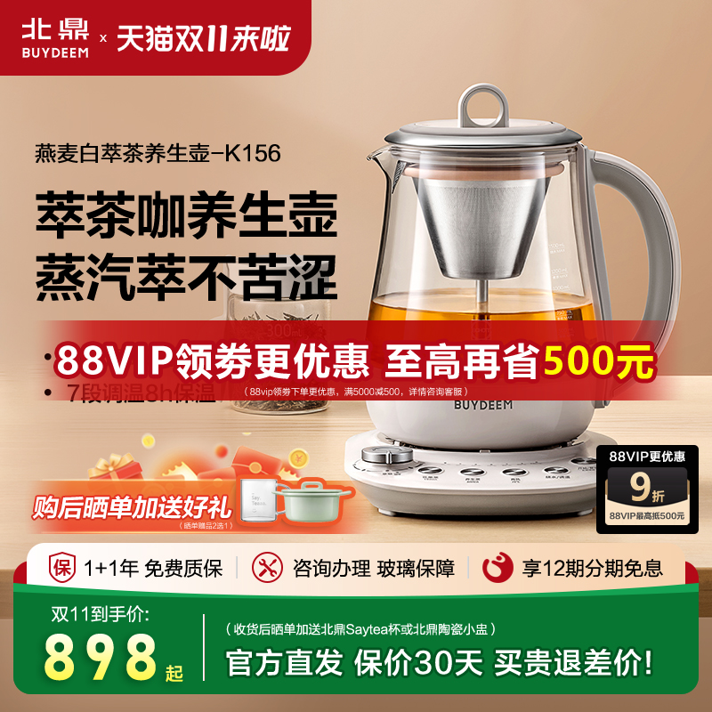 北鼎养生壶K156家用多功能办公室煮茶器蒸汽萃取壶烧水壶养生汤壶