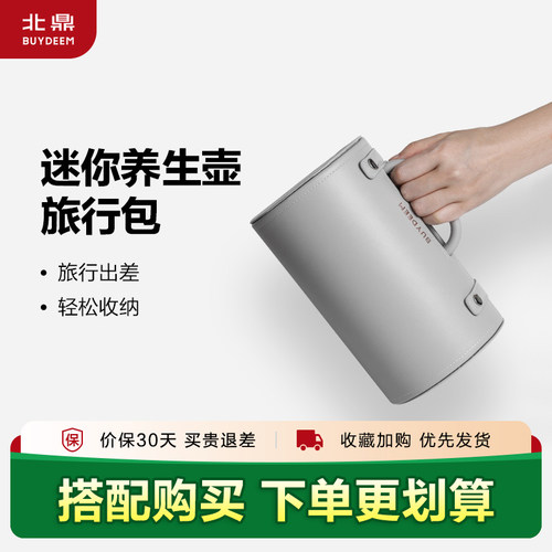 养生壶配件A210旅行收纳包