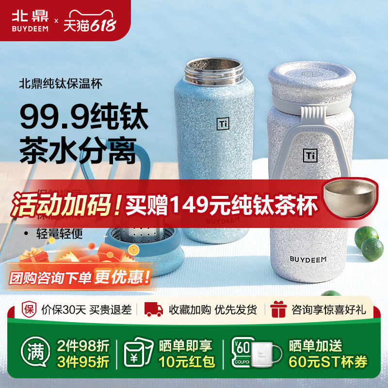 北鼎纯钛保温杯泡茶水杯