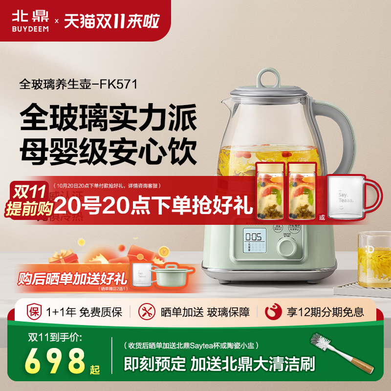 北鼎FK571全玻璃养生壶旗舰店官方正品煮茶壶1.2L恒温家用多功能