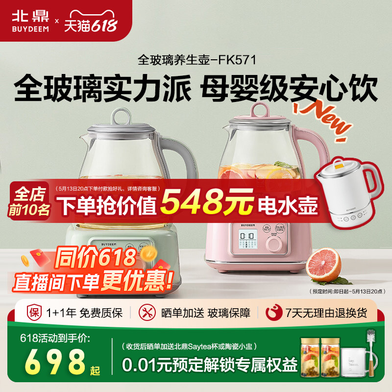 北鼎FK571全玻璃养生壶恒温1.2升母婴级烧水一体煮茶多功能玻璃壶