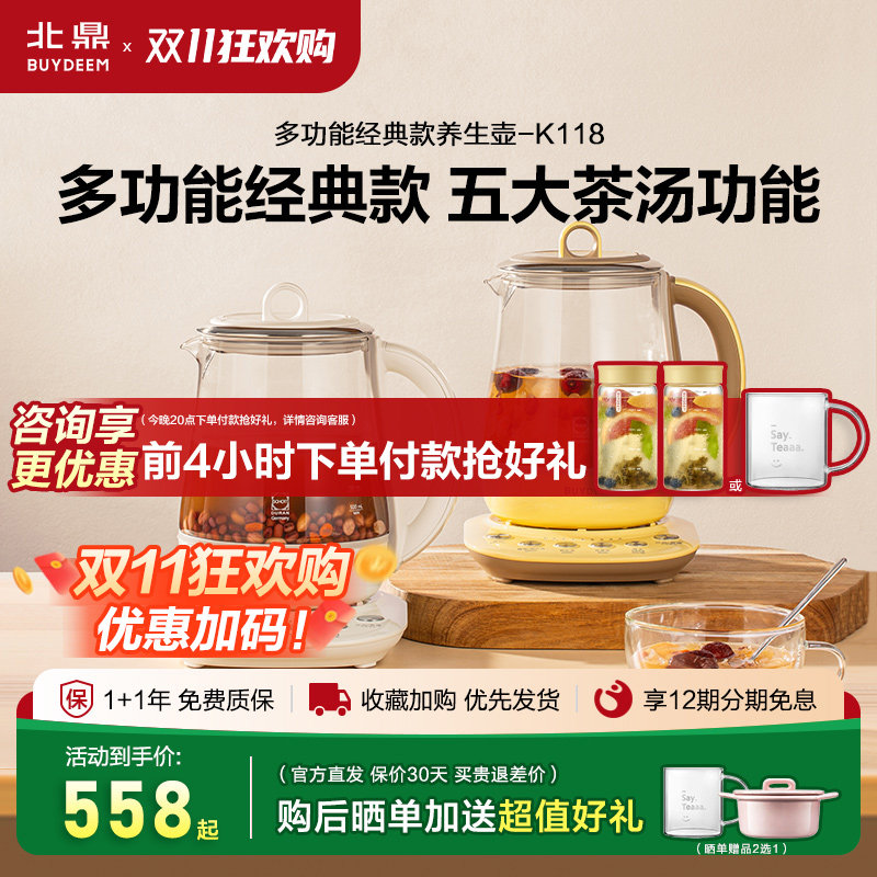 北鼎K118养生壶多功能烹煮烧水壶全自动烹煮银耳羹花茶玻璃养生壶
