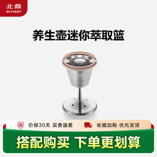 养生壶配件迷你萃取篮
