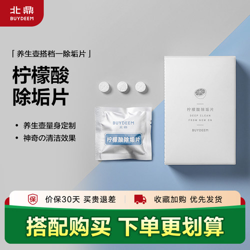 北鼎柠檬酸清洁除垢片电热水壶