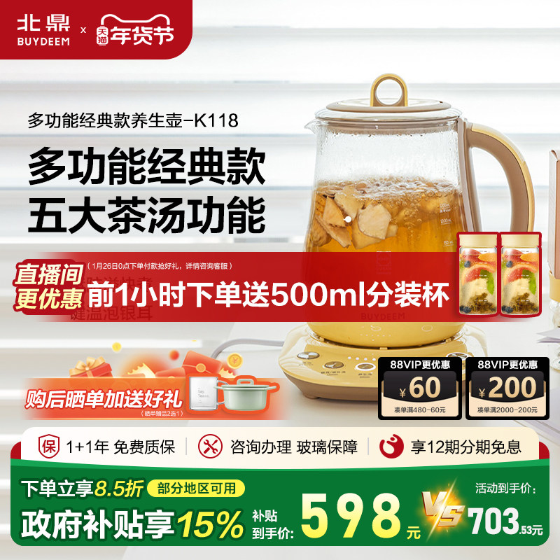 *【补贴15%】北鼎养生壶K118温泡银耳煮茶器多功能实用养生壶1.5L,厨房电器,养生壶/煎药壶/养生杯,淘宝优惠券,粉丝福利购,淘宝优惠卷