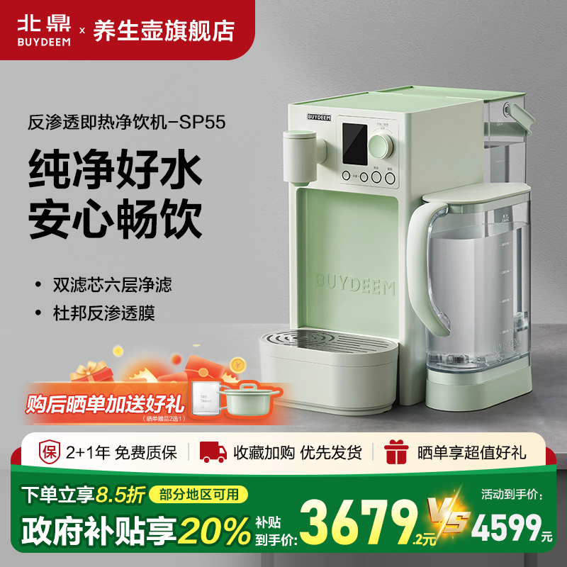 北鼎即热式桌面台式净饮机