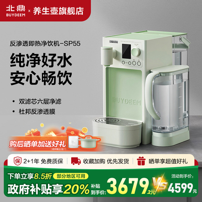 北鼎净饮机瞬热式饮水机桌面台式直饮机台上净水器家用热水机SP55