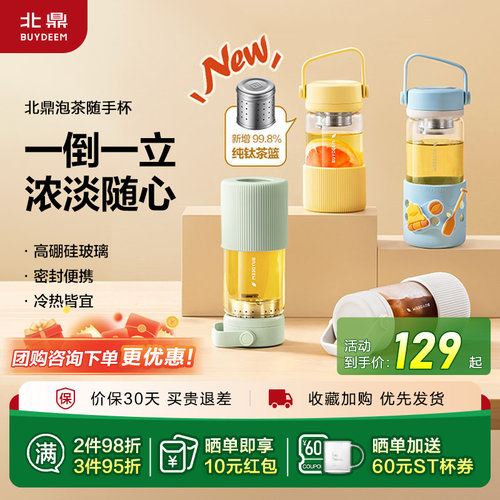 北鼎玻璃杯大容量茶水分离