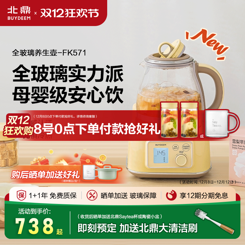 全玻璃 母婴级 静音烹煮 恒温12小时