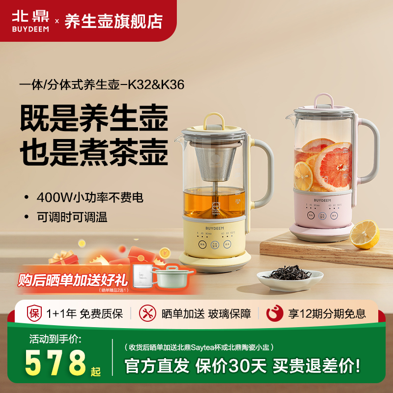北鼎迷你多功能养生壶K36