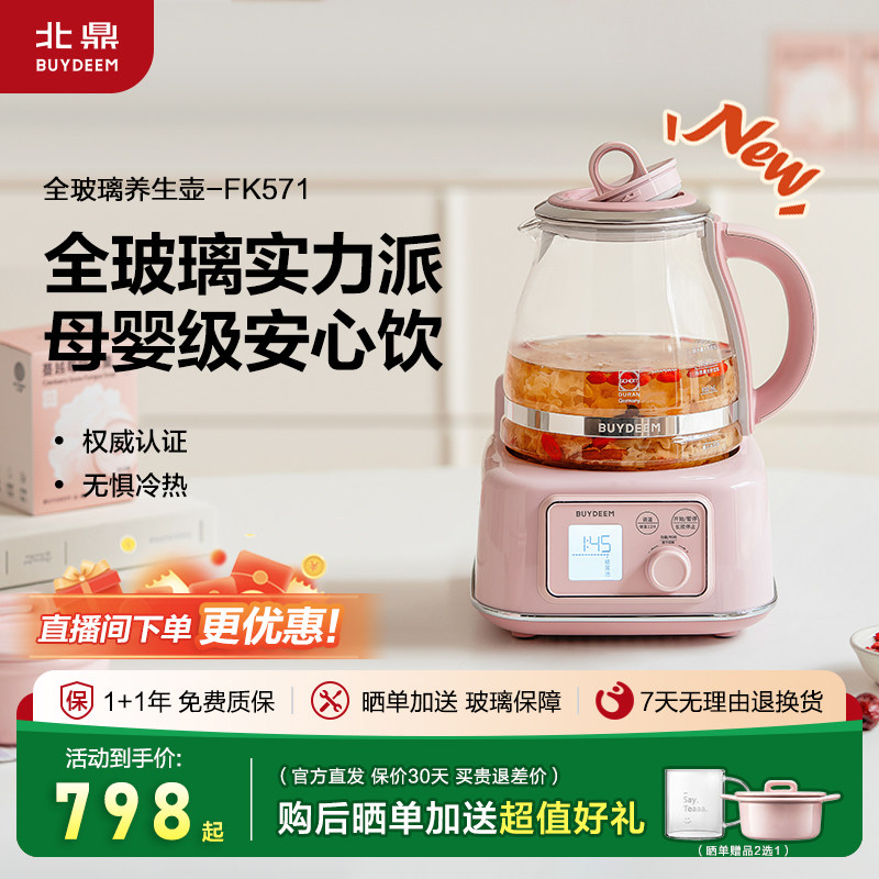 by 北鼎全玻璃养生壶FK571旗舰店官方正品1.2L煮茶壶恒温多功能