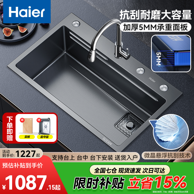 海尔304不锈钢多功能水槽