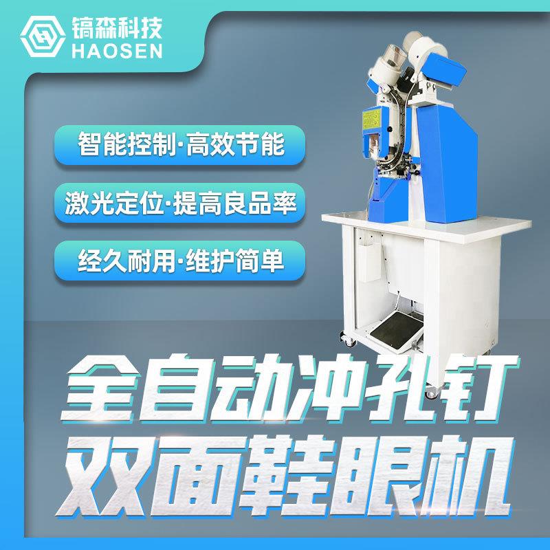 源头厂家制鞋鸡眼机多动能鞋子钉扣机鞋眼机铆钉机全自动鸡眼机