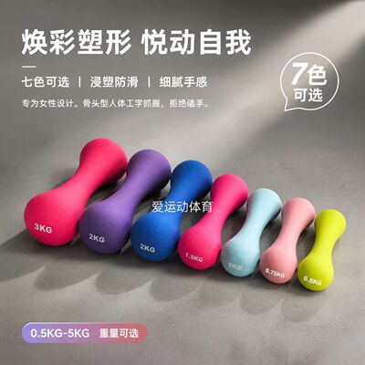 女士小哑铃浸塑包胶彩色哑铃