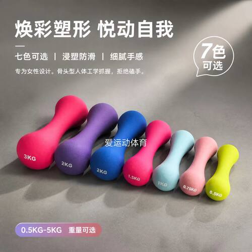 女士小哑铃浸塑包胶彩色哑铃