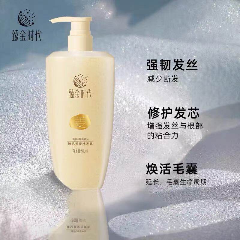 臻金时代臻钻姜皇洗发乳乳男去屑止痒控油清爽女柔顺滋润洗发水
