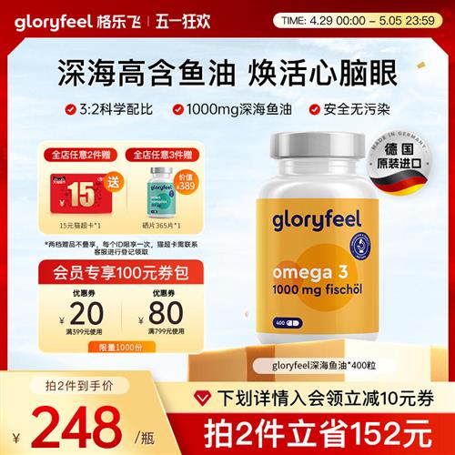 Gloryfeel进口深海鱼油中老年补脑高纯欧米茄Omega3