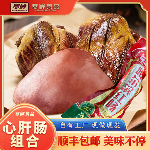 寒鲜心肝肠组合开袋即食