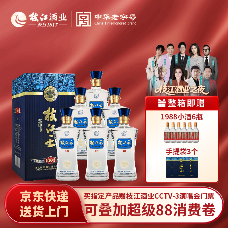 枝江新10年枝江王蓝 42度 正宗纯粮食酒柔雅香型白酒整箱500ml6瓶