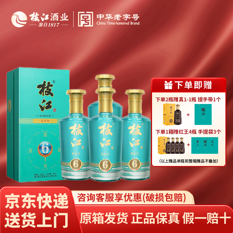 枝江真实年份6年52度500ml浓香型