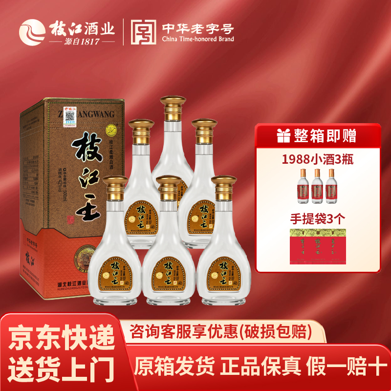 枝江 方盒枝江王 柔雅香型 42度 500ml 纯粮食酒白酒整箱6瓶